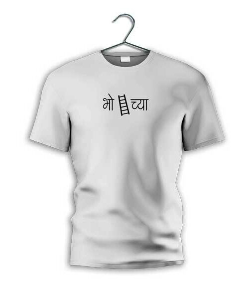 Funny Marathi T-shirt
